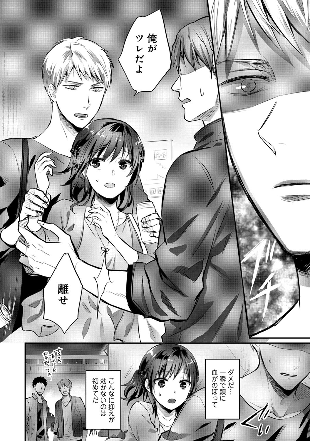 [粉織] 絶食系男子、性欲を知る 第1-32話