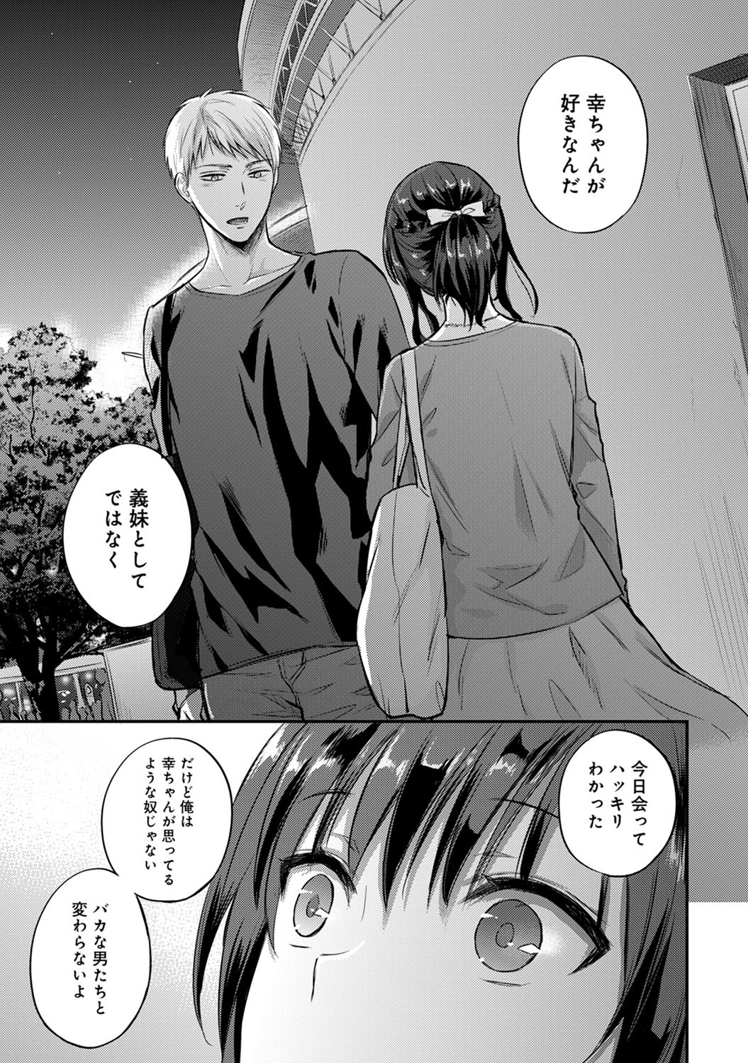 [粉織] 絶食系男子、性欲を知る 第1-32話