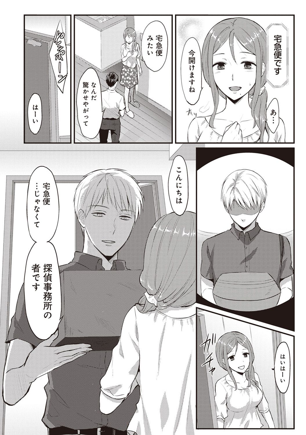 [粉織] 絶食系男子、性欲を知る 第1-32話