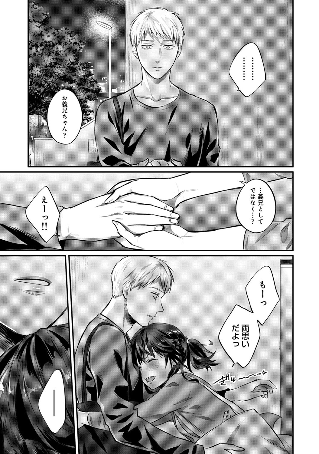 [粉織] 絶食系男子、性欲を知る 第1-32話