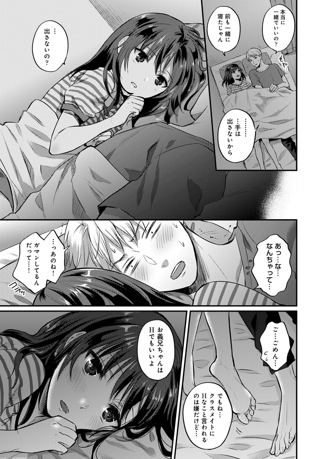 [粉織] 絶食系男子、性欲を知る 第1-32話