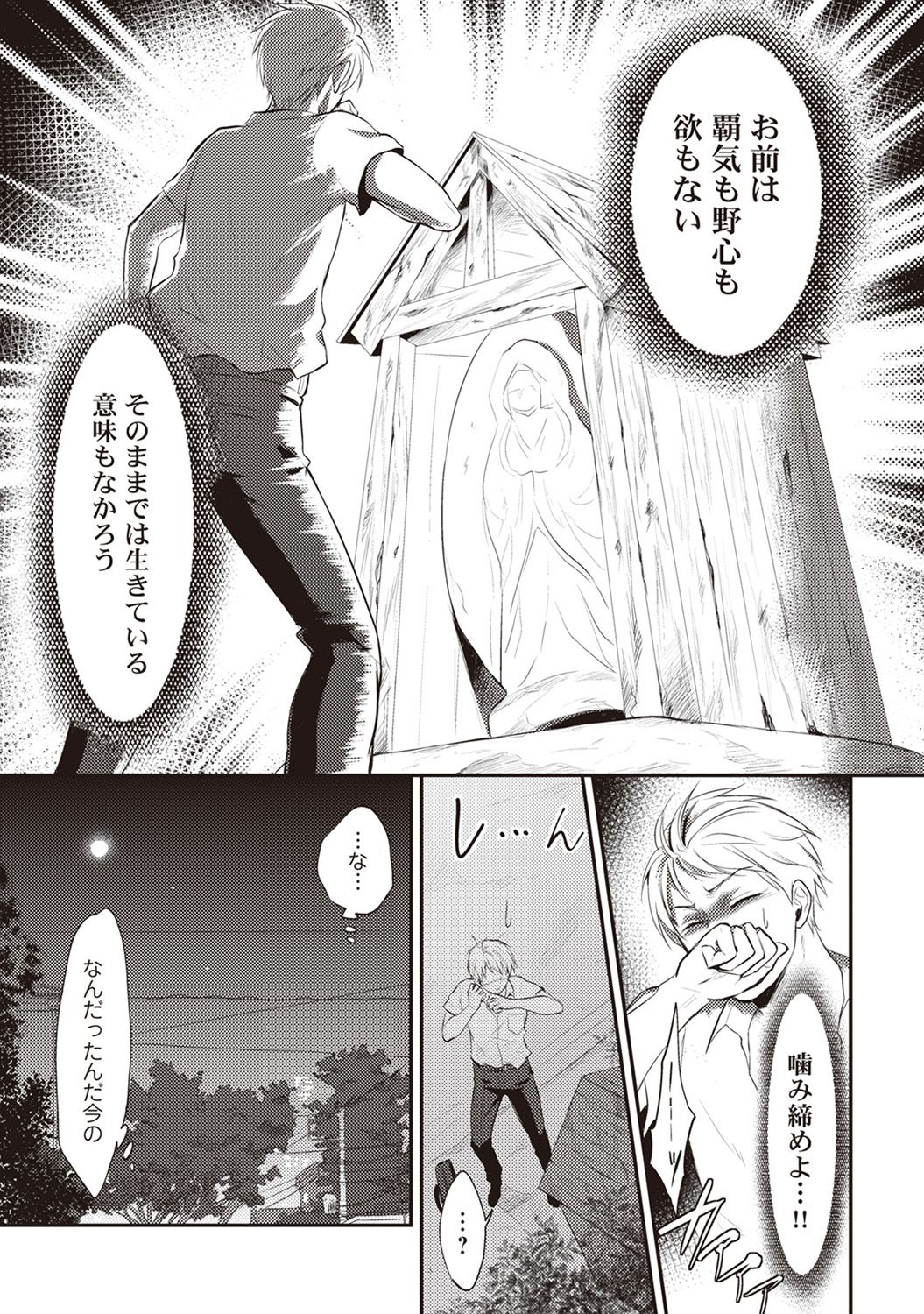 [粉織] 絶食系男子、性欲を知る 第1-32話