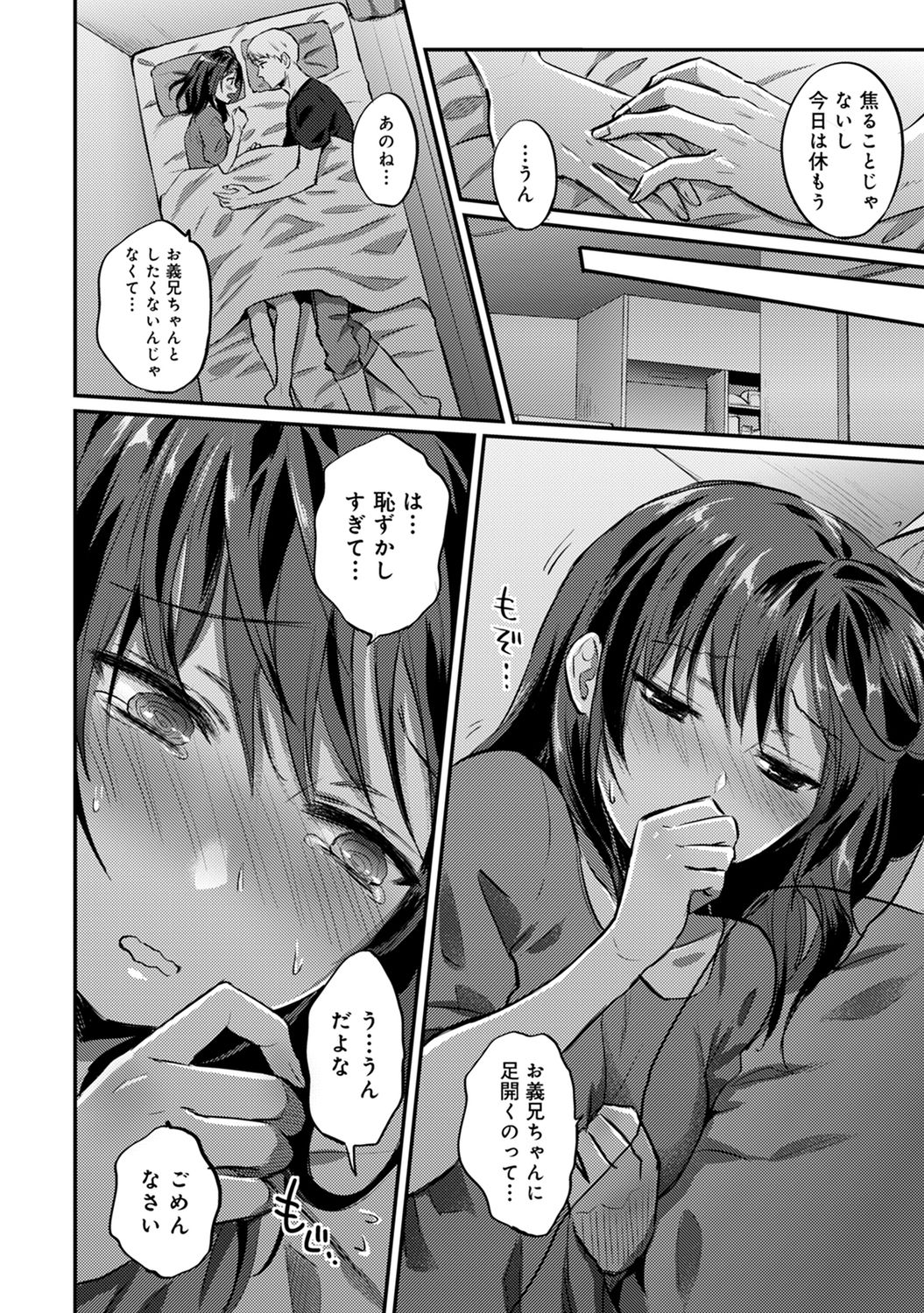 [粉織] 絶食系男子、性欲を知る 第1-32話