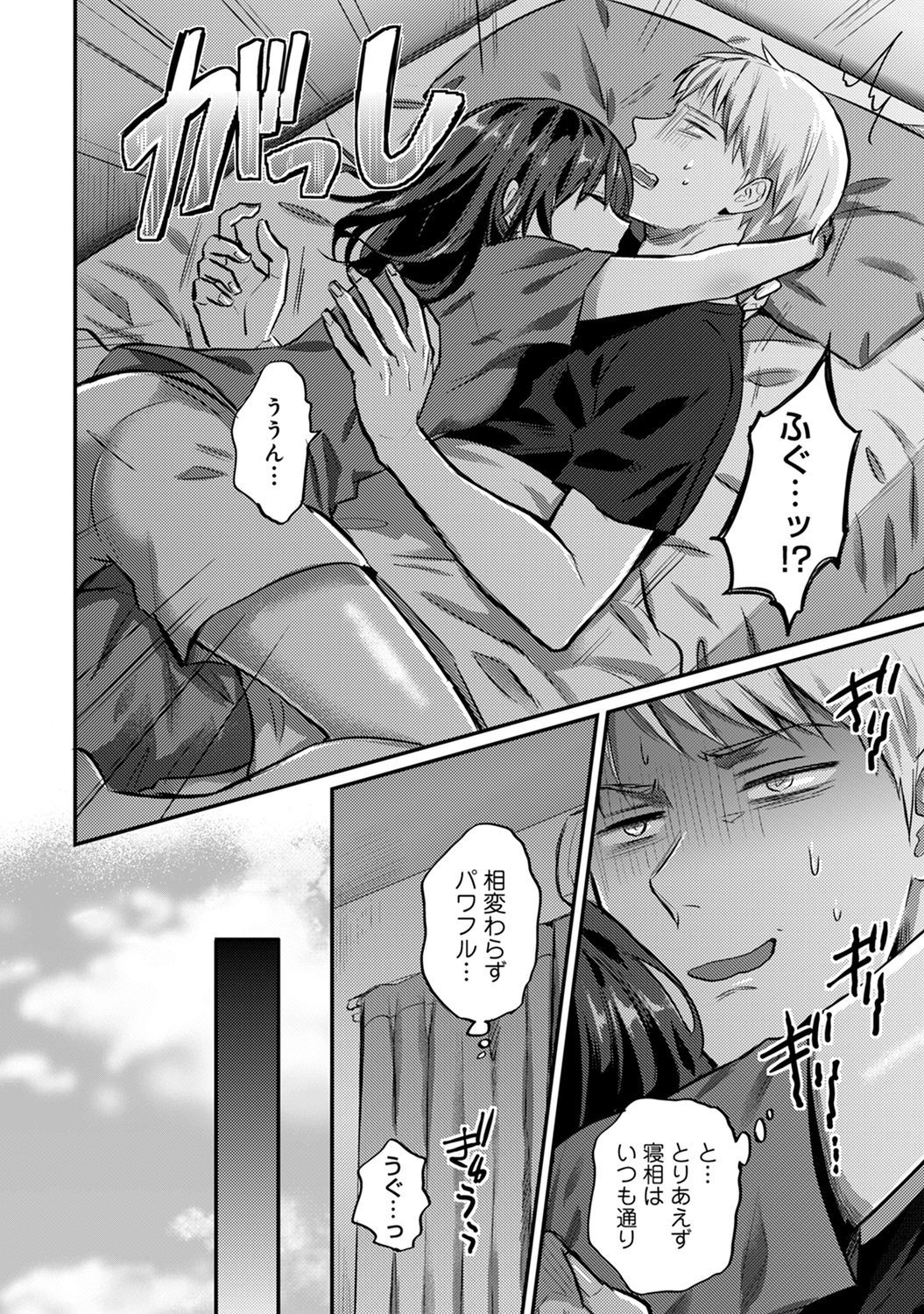 [粉織] 絶食系男子、性欲を知る 第1-32話