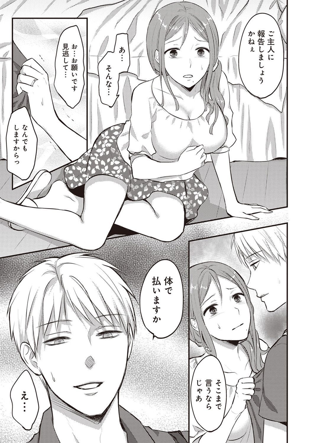 [粉織] 絶食系男子、性欲を知る 第1-32話