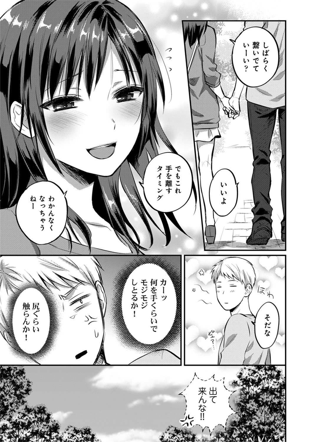[粉織] 絶食系男子、性欲を知る 第1-32話