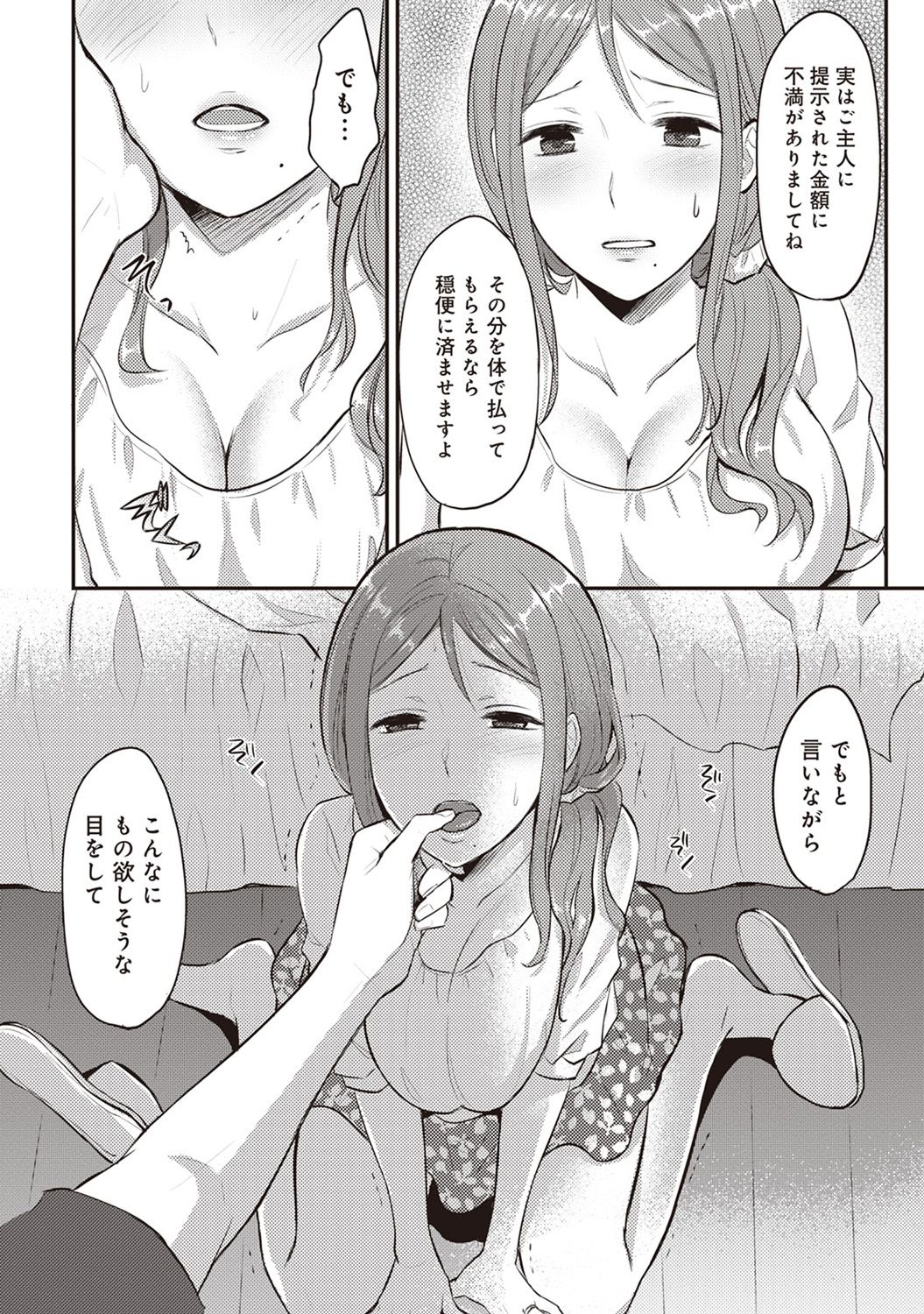 [粉織] 絶食系男子、性欲を知る 第1-32話