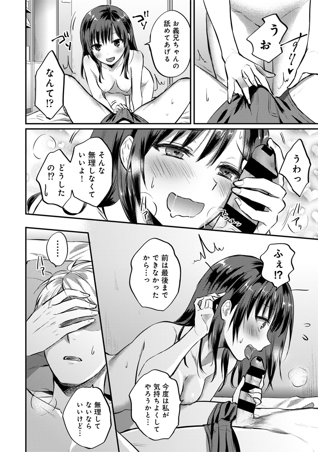 [粉織] 絶食系男子、性欲を知る 第1-32話