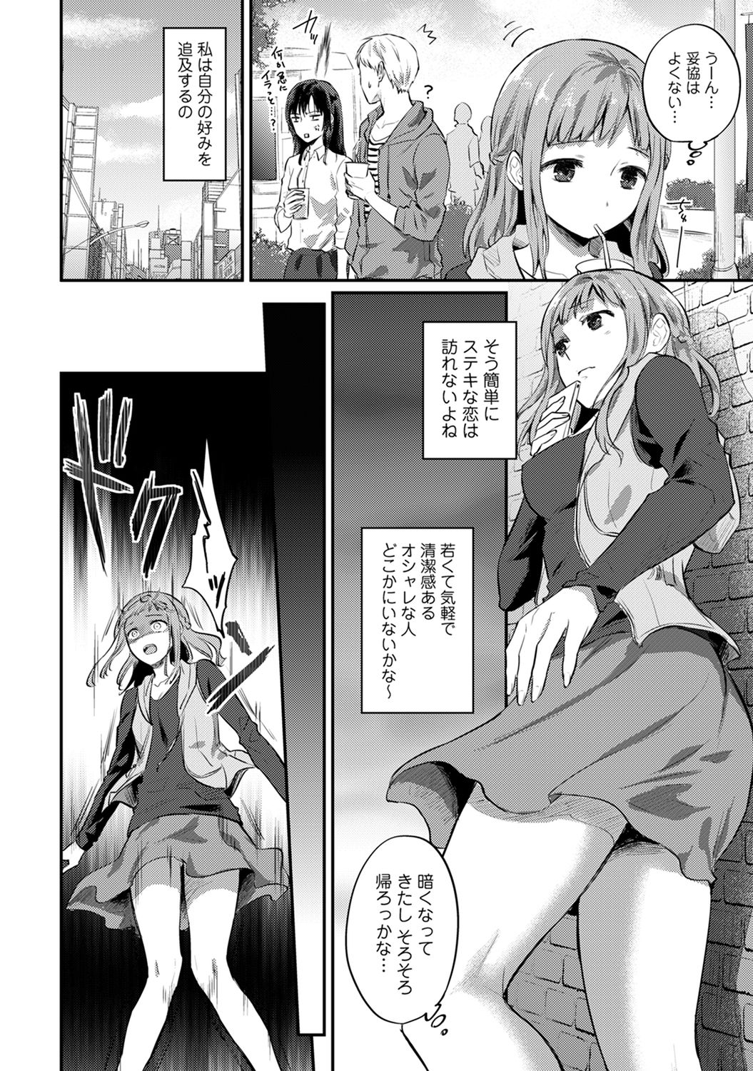 [粉織] 絶食系男子、性欲を知る 第1-32話
