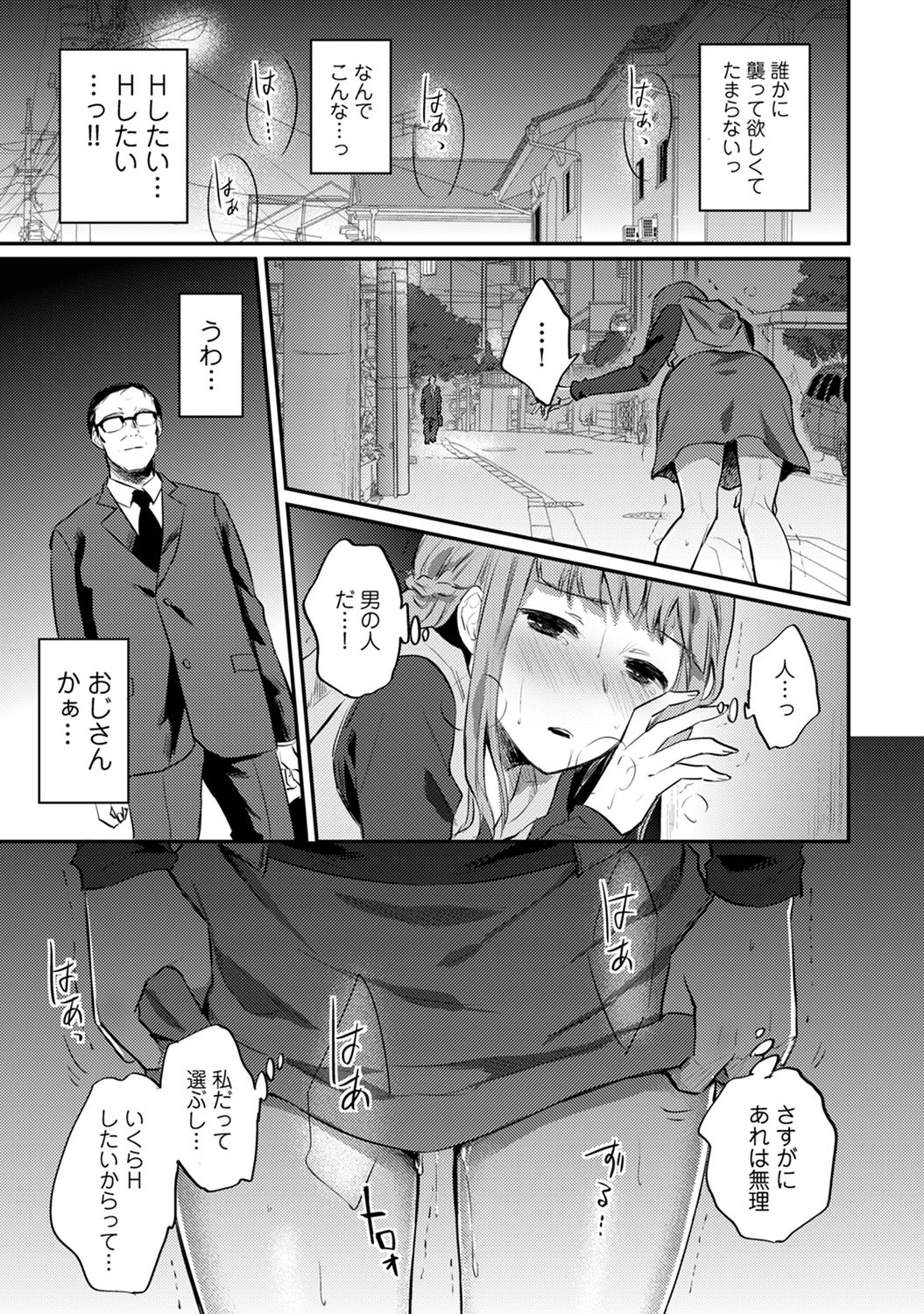 [粉織] 絶食系男子、性欲を知る 第1-32話
