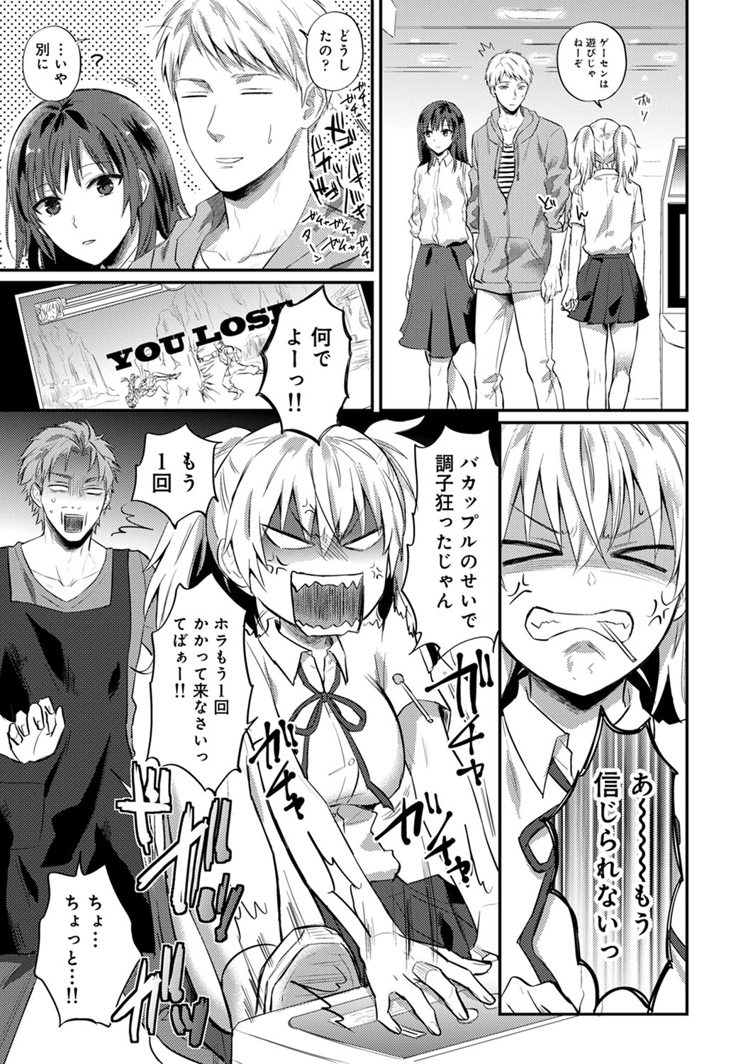[粉織] 絶食系男子、性欲を知る 第1-32話