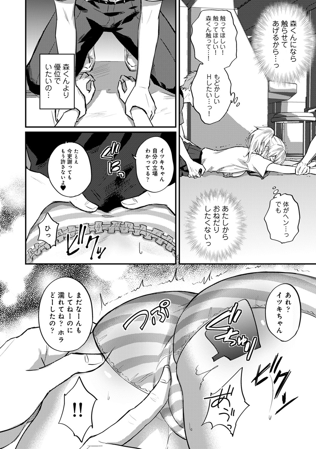 [粉織] 絶食系男子、性欲を知る 第1-32話