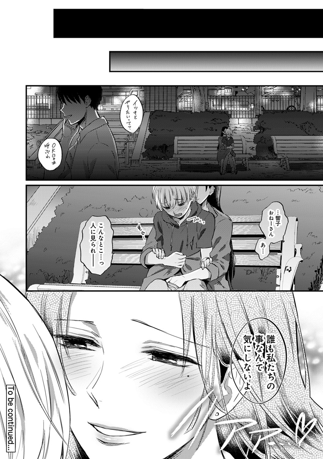 [粉織] 絶食系男子、性欲を知る 第1-32話