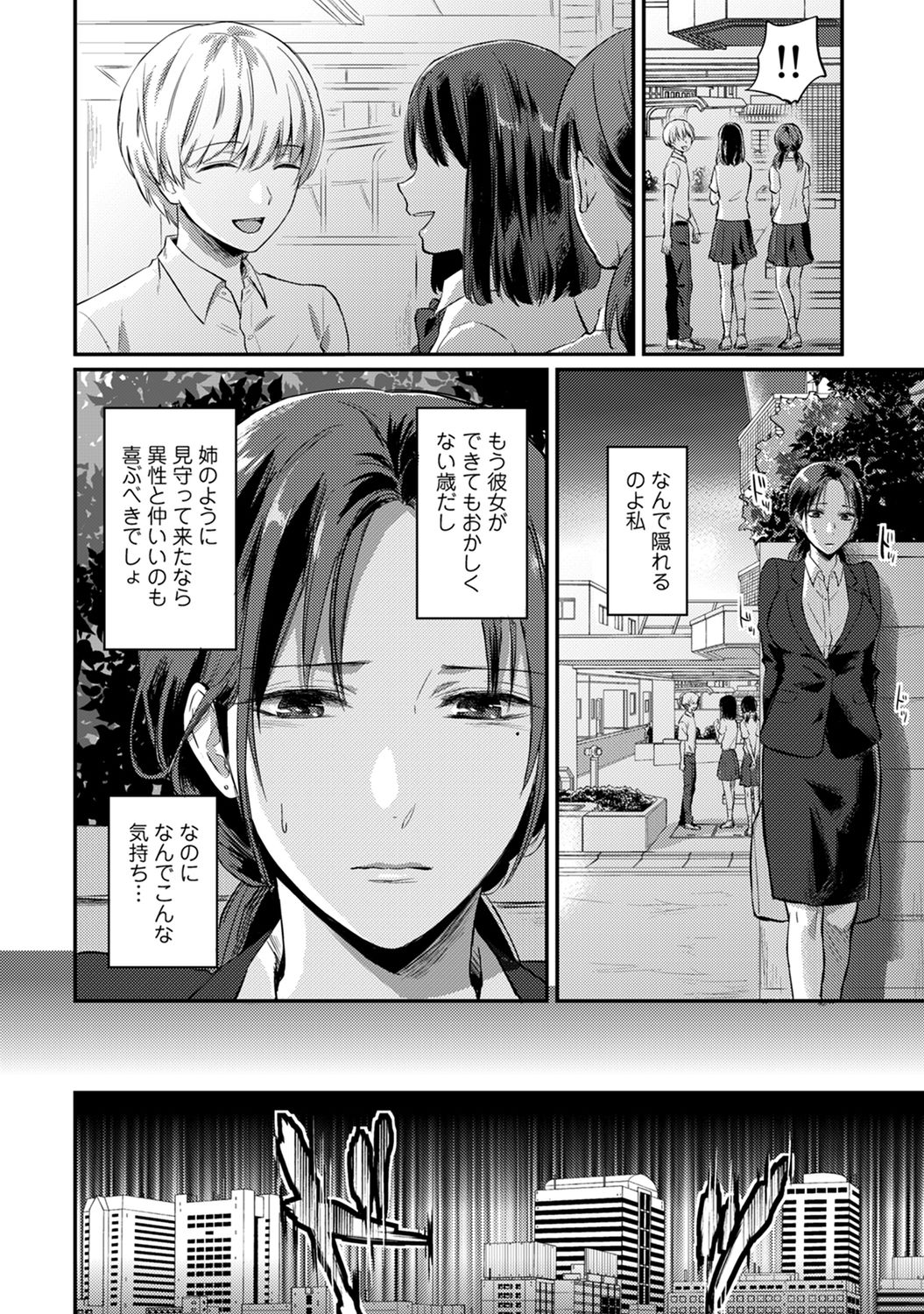 [粉織] 絶食系男子、性欲を知る 第1-32話