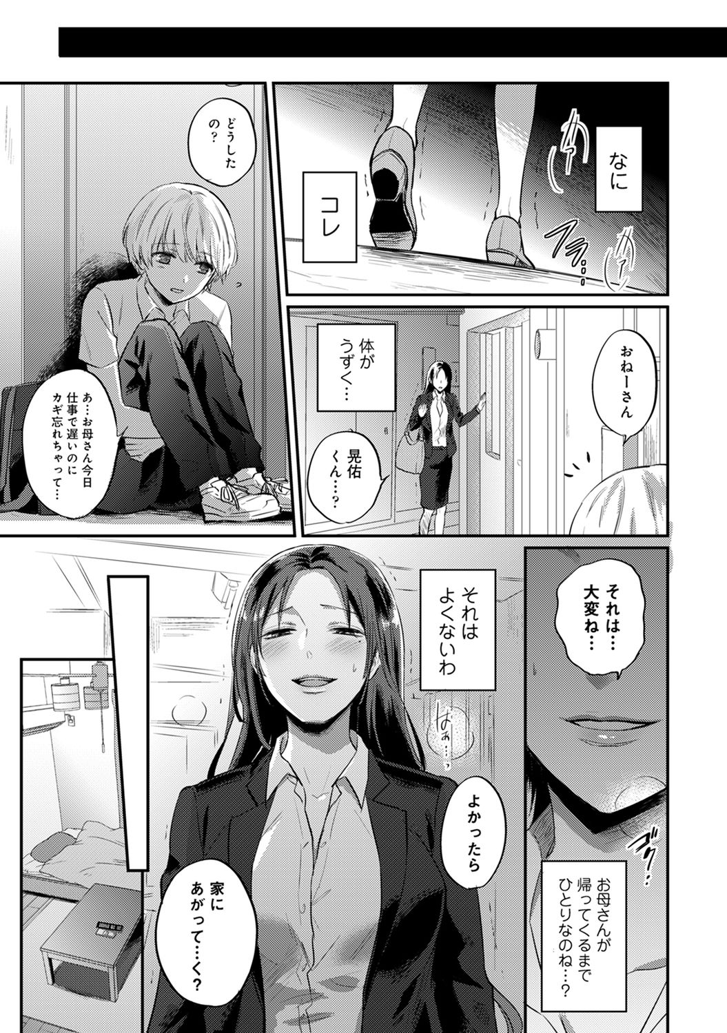 [粉織] 絶食系男子、性欲を知る 第1-32話