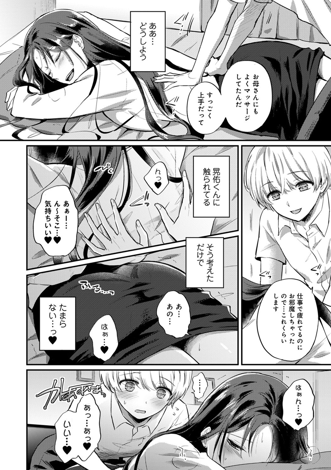 [粉織] 絶食系男子、性欲を知る 第1-32話