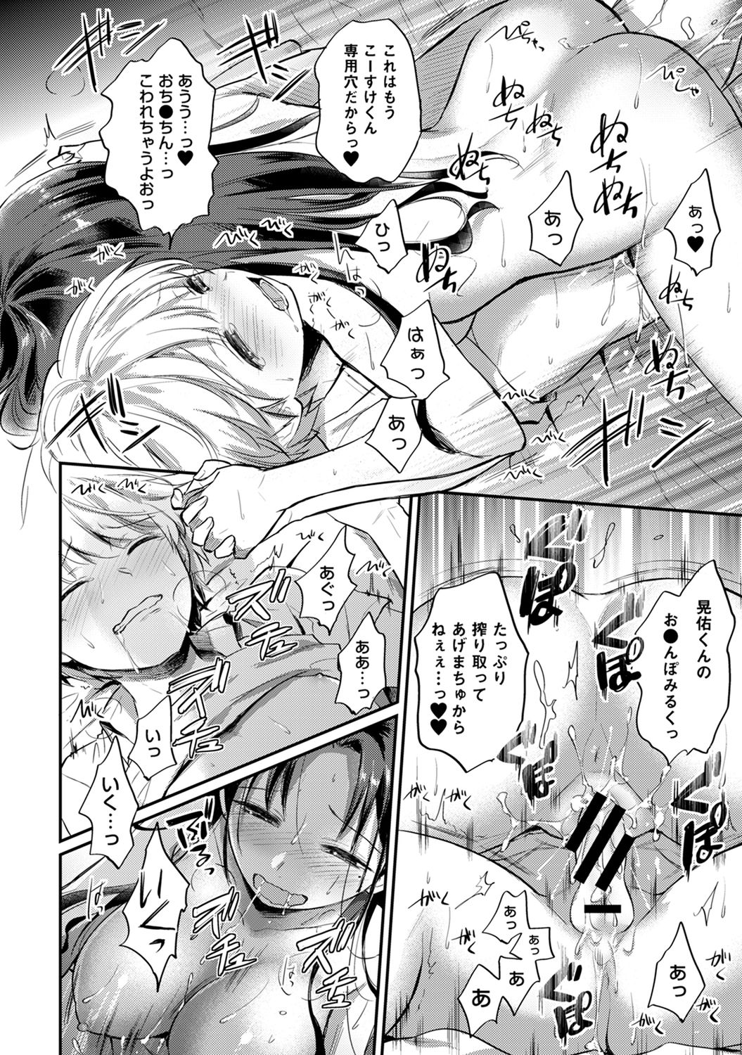 [粉織] 絶食系男子、性欲を知る 第1-32話
