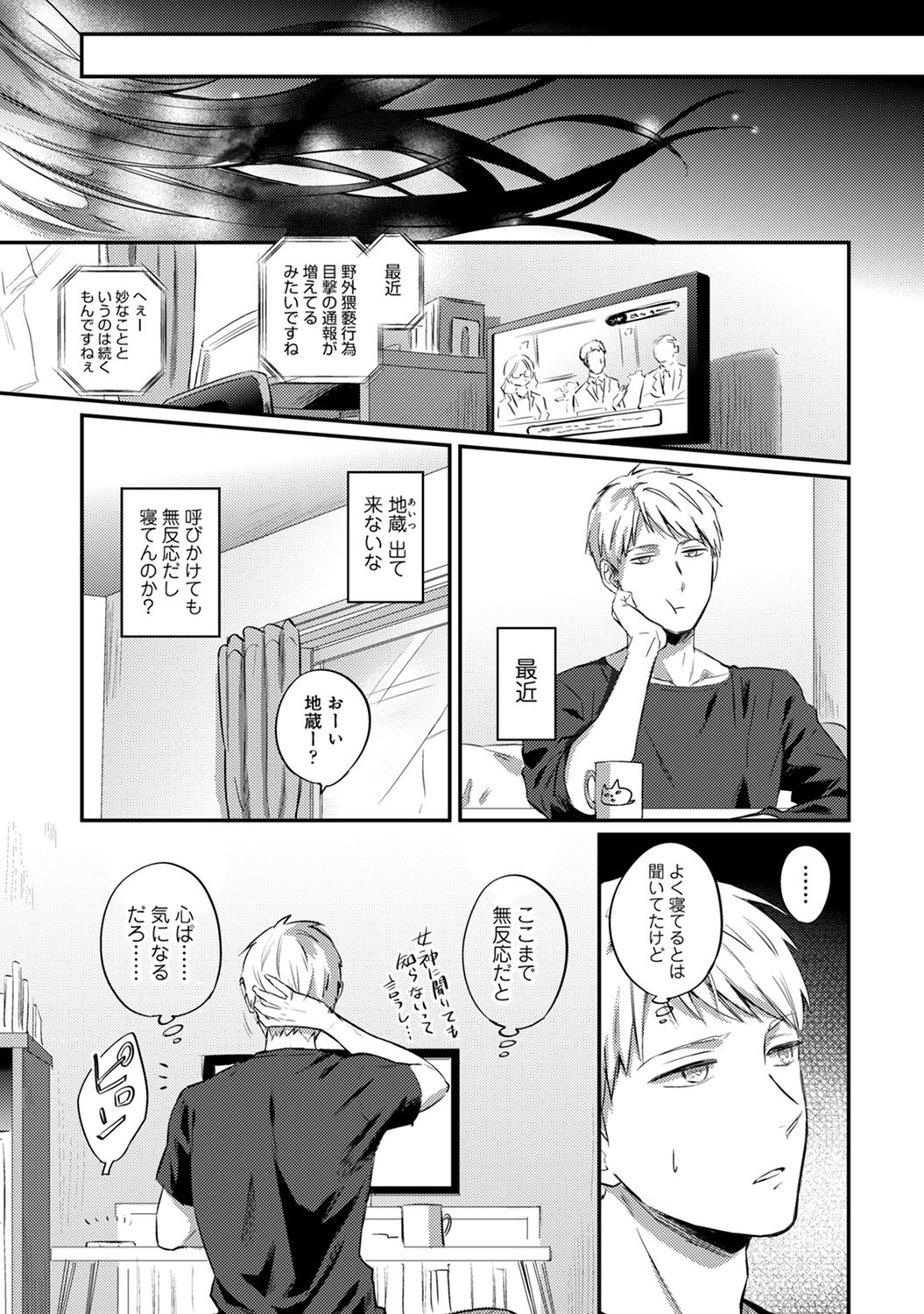 [粉織] 絶食系男子、性欲を知る 第1-32話