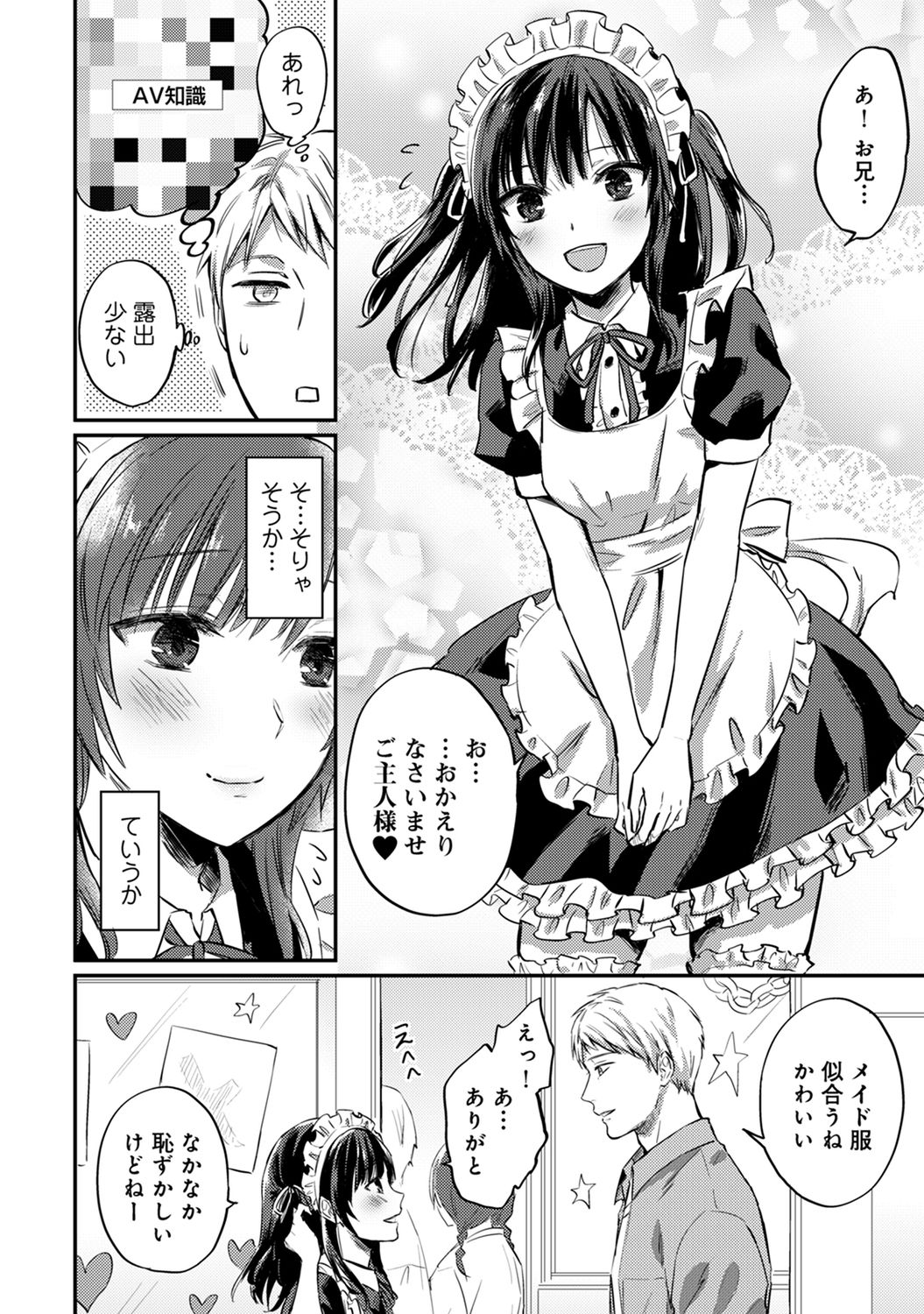 [粉織] 絶食系男子、性欲を知る 第1-32話