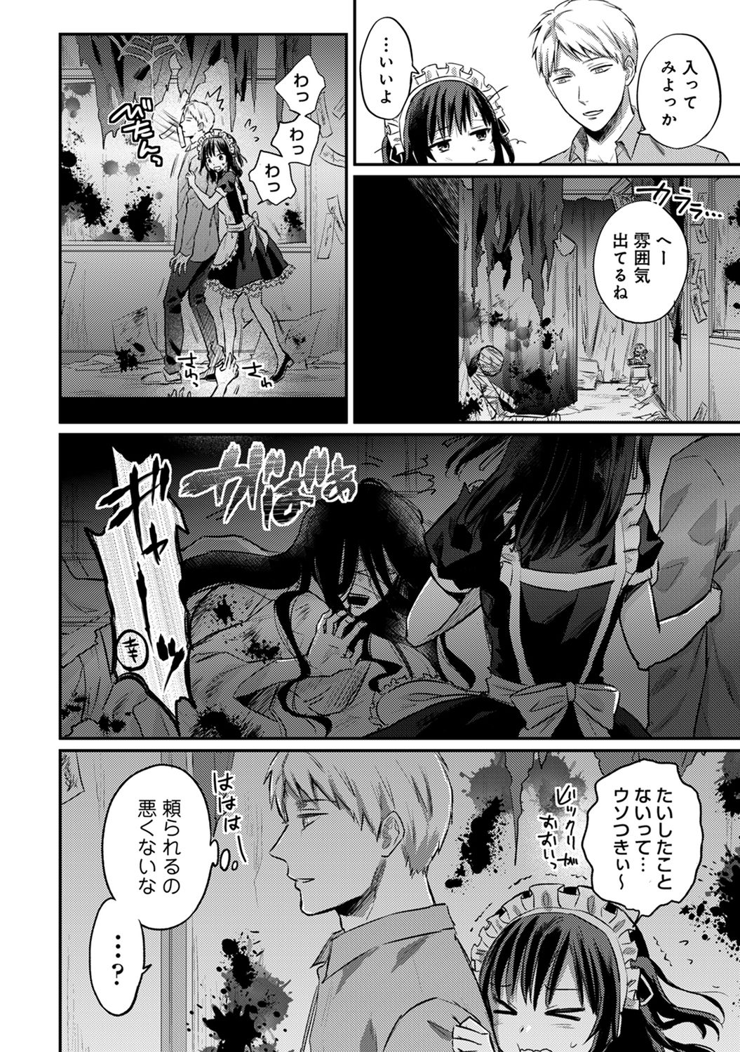 [粉織] 絶食系男子、性欲を知る 第1-32話