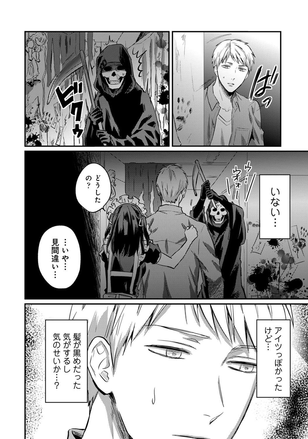 [粉織] 絶食系男子、性欲を知る 第1-32話