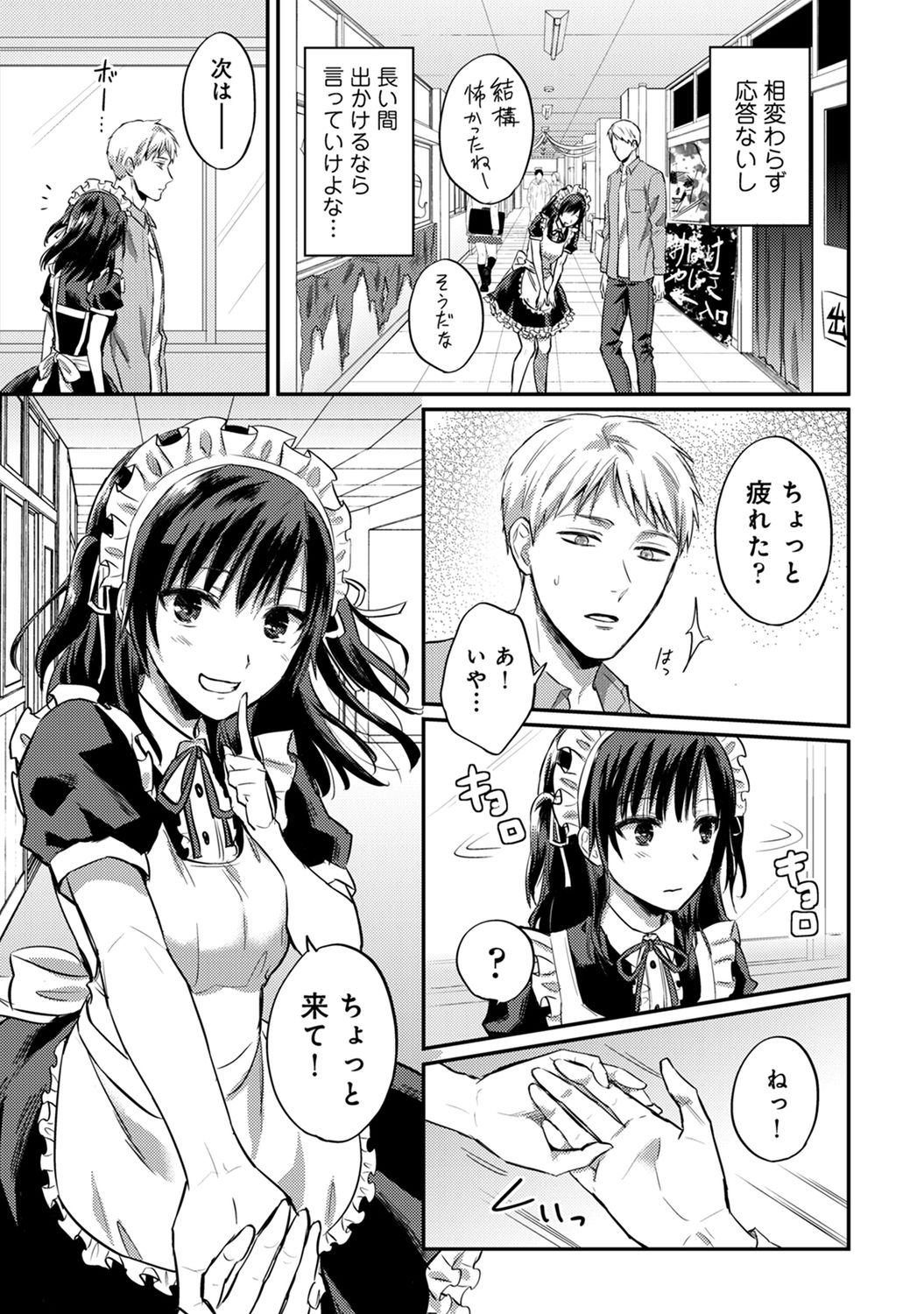 [粉織] 絶食系男子、性欲を知る 第1-32話