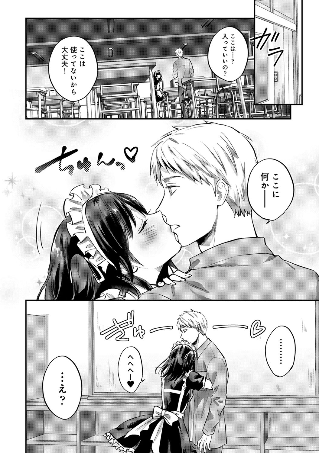 [粉織] 絶食系男子、性欲を知る 第1-32話