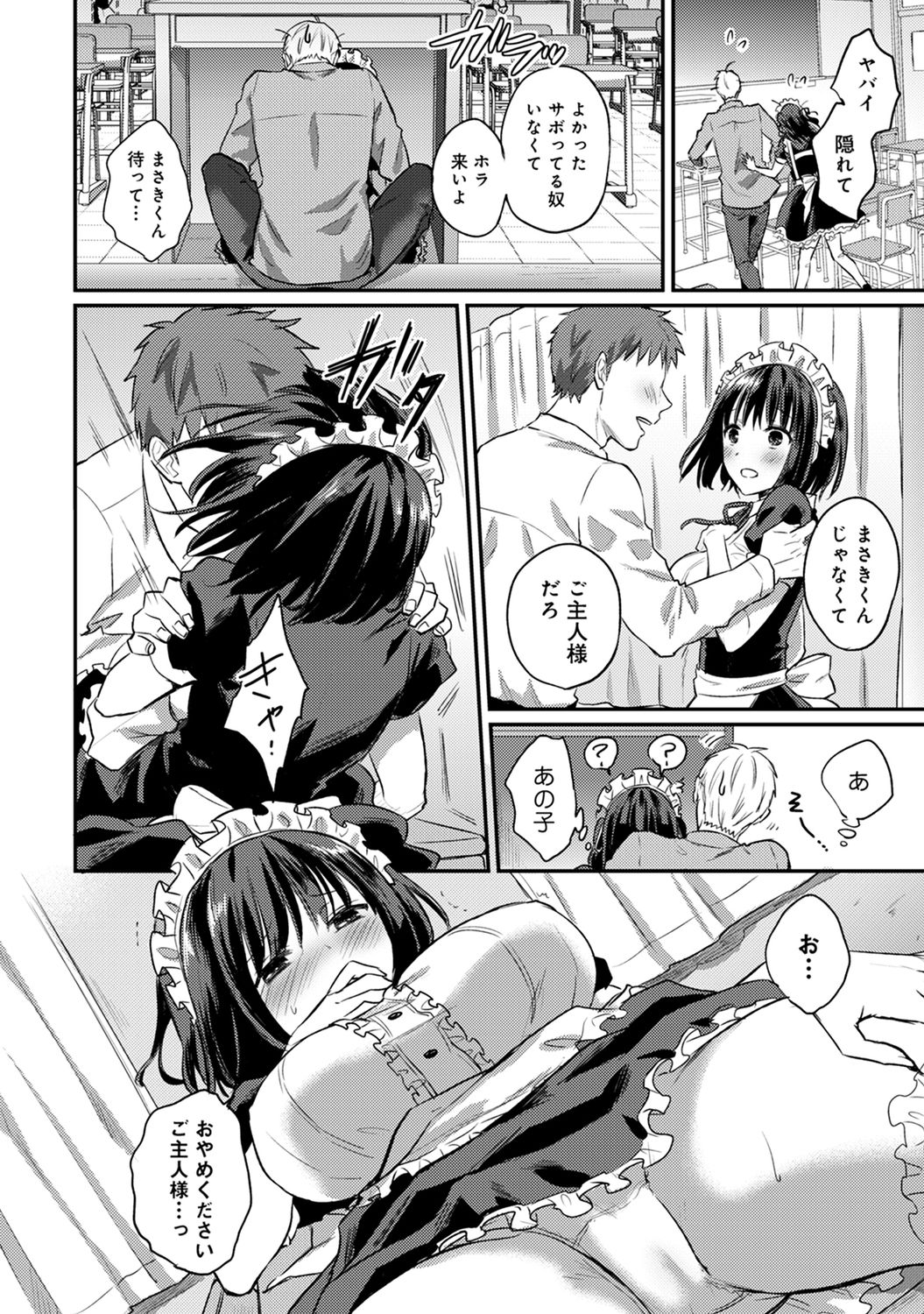 [粉織] 絶食系男子、性欲を知る 第1-32話