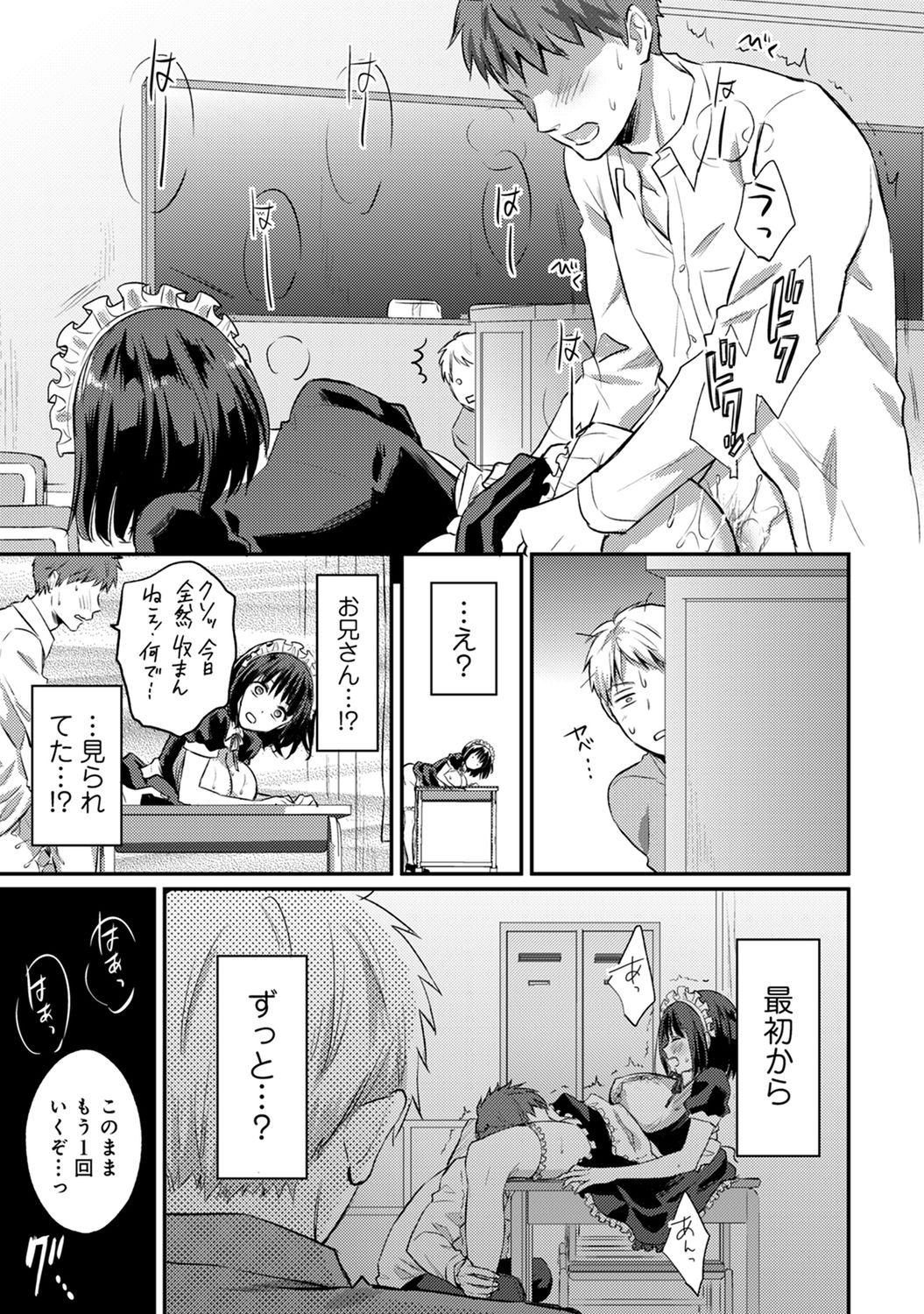[粉織] 絶食系男子、性欲を知る 第1-32話