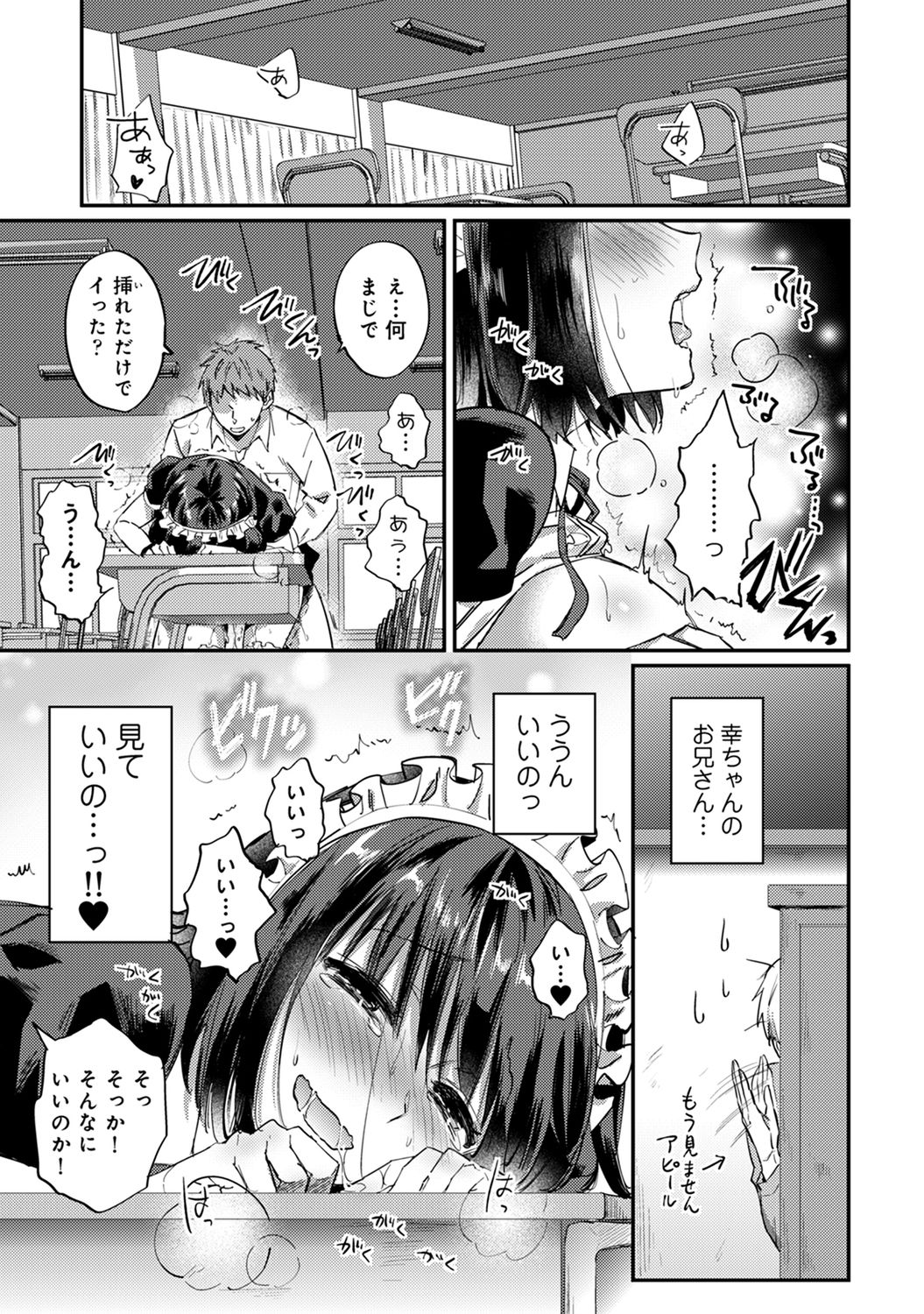 [粉織] 絶食系男子、性欲を知る 第1-32話