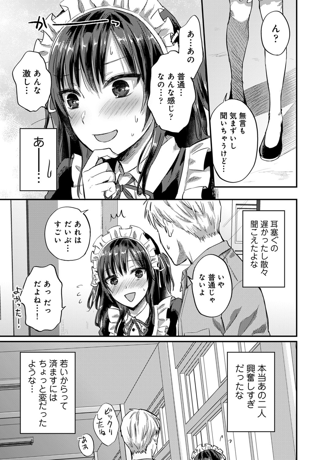 [粉織] 絶食系男子、性欲を知る 第1-32話