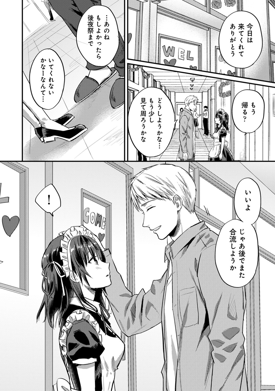 [粉織] 絶食系男子、性欲を知る 第1-32話
