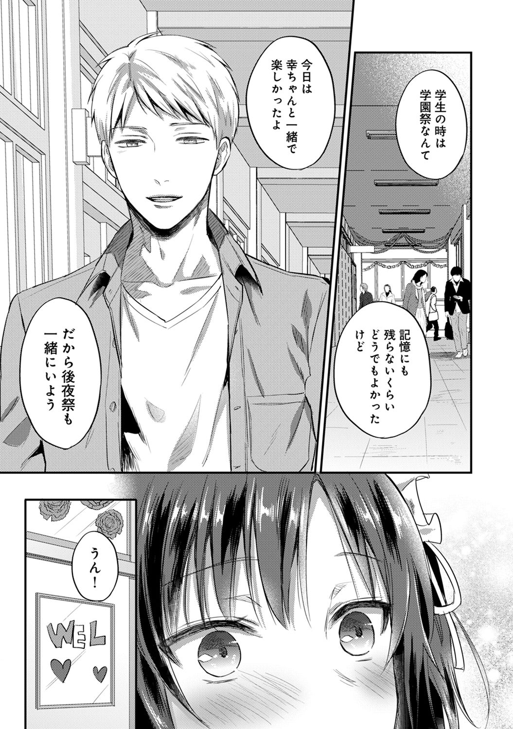 [粉織] 絶食系男子、性欲を知る 第1-32話