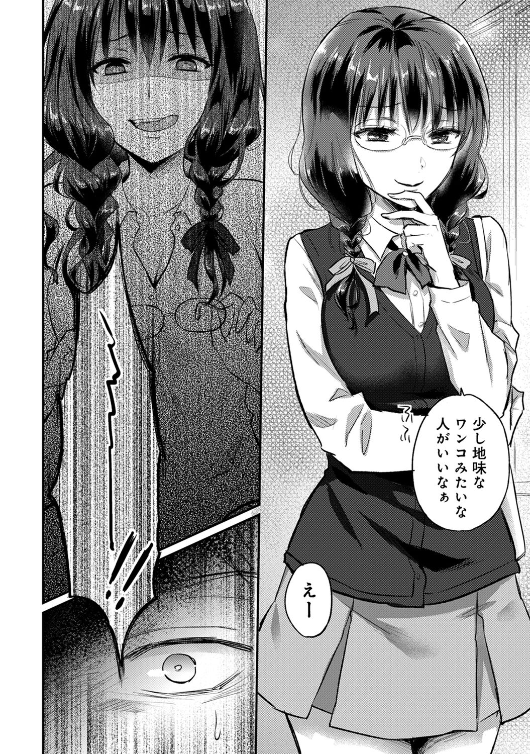 [粉織] 絶食系男子、性欲を知る 第1-32話