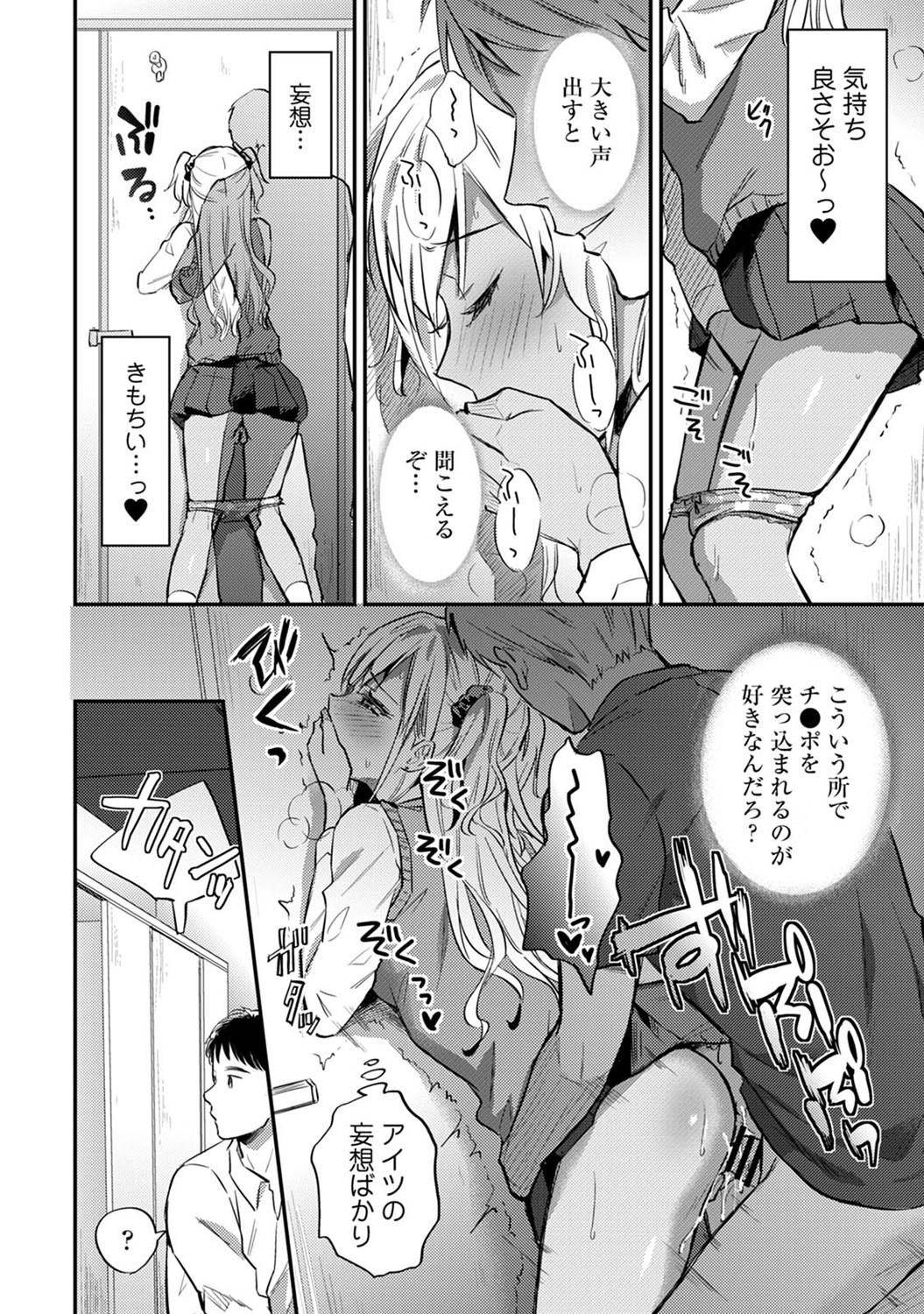 [粉織] 絶食系男子、性欲を知る 第1-32話