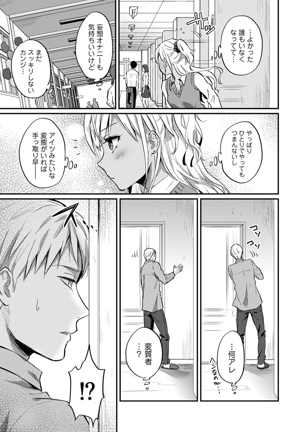 [粉織] 絶食系男子、性欲を知る 第1-32話