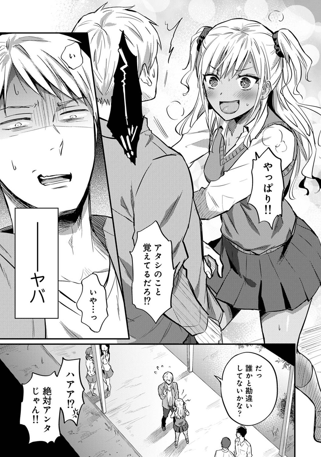 [粉織] 絶食系男子、性欲を知る 第1-32話