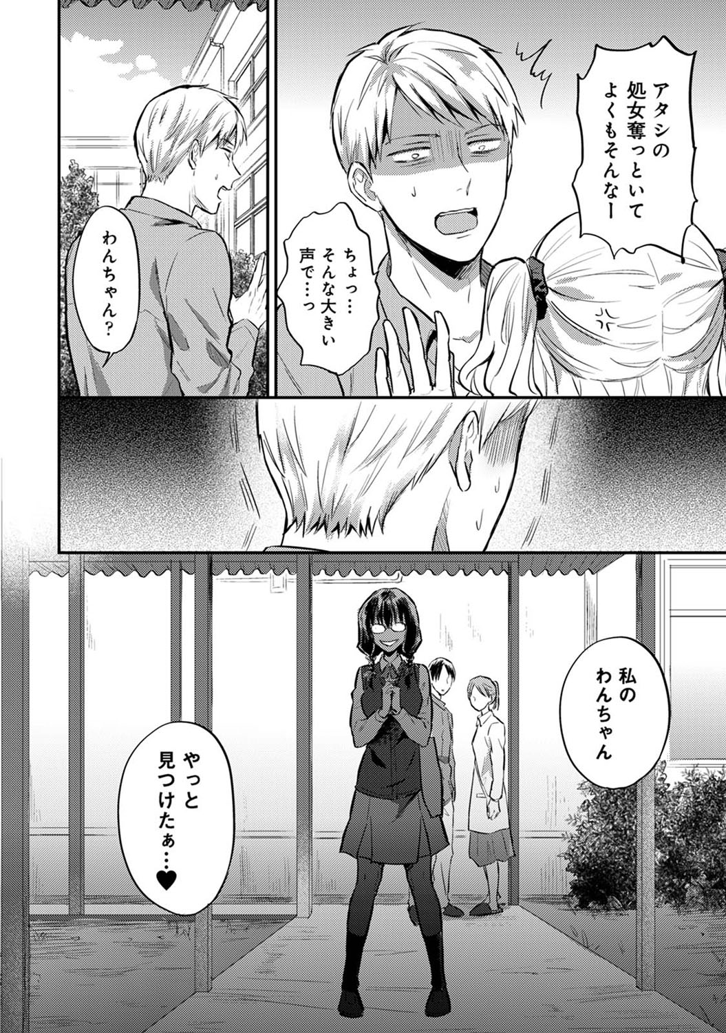 [粉織] 絶食系男子、性欲を知る 第1-32話