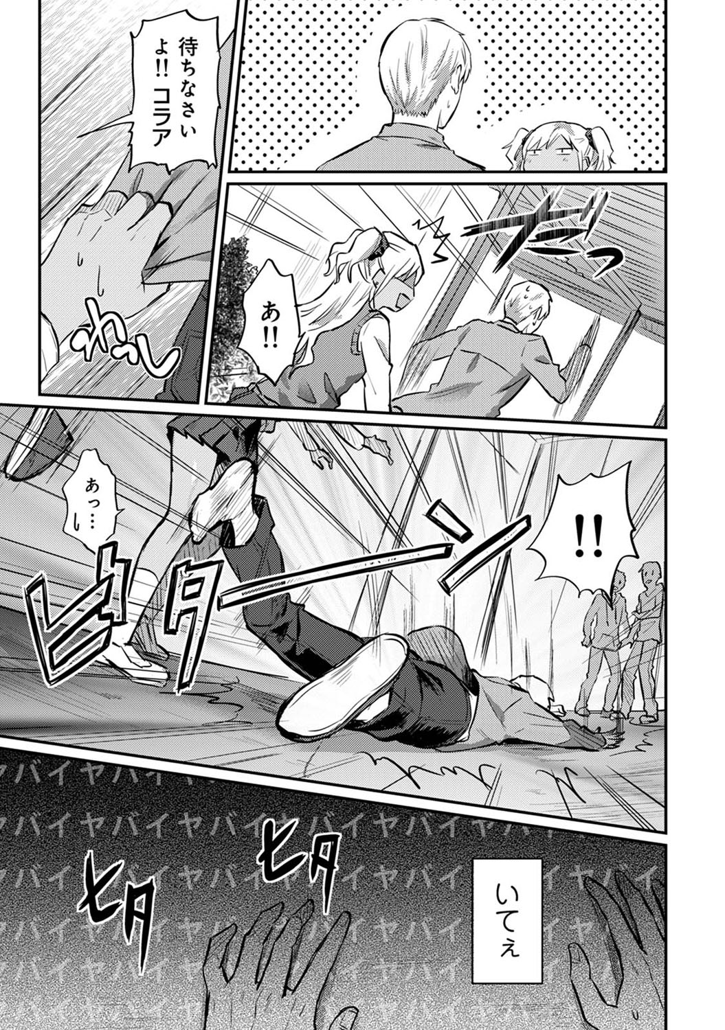 [粉織] 絶食系男子、性欲を知る 第1-32話