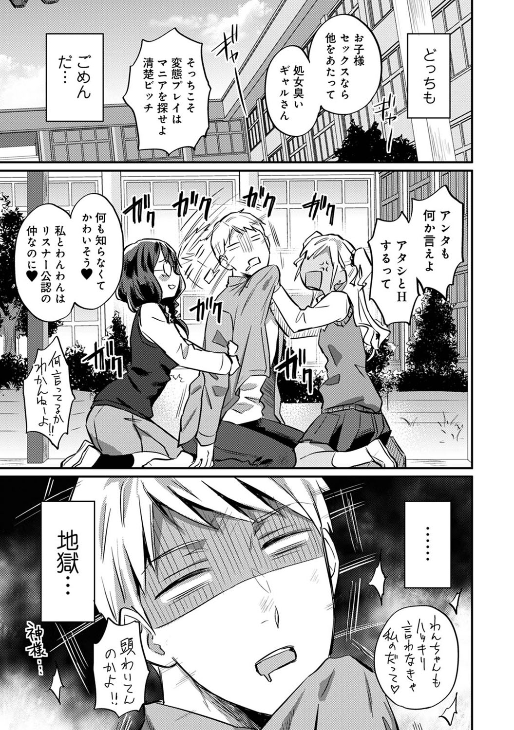 [粉織] 絶食系男子、性欲を知る 第1-32話