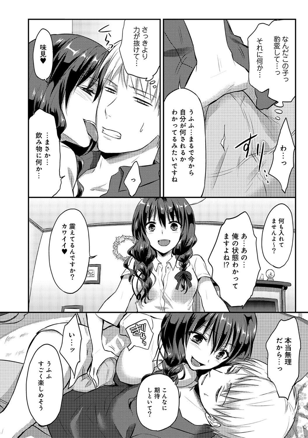 [粉織] 絶食系男子、性欲を知る 第1-32話