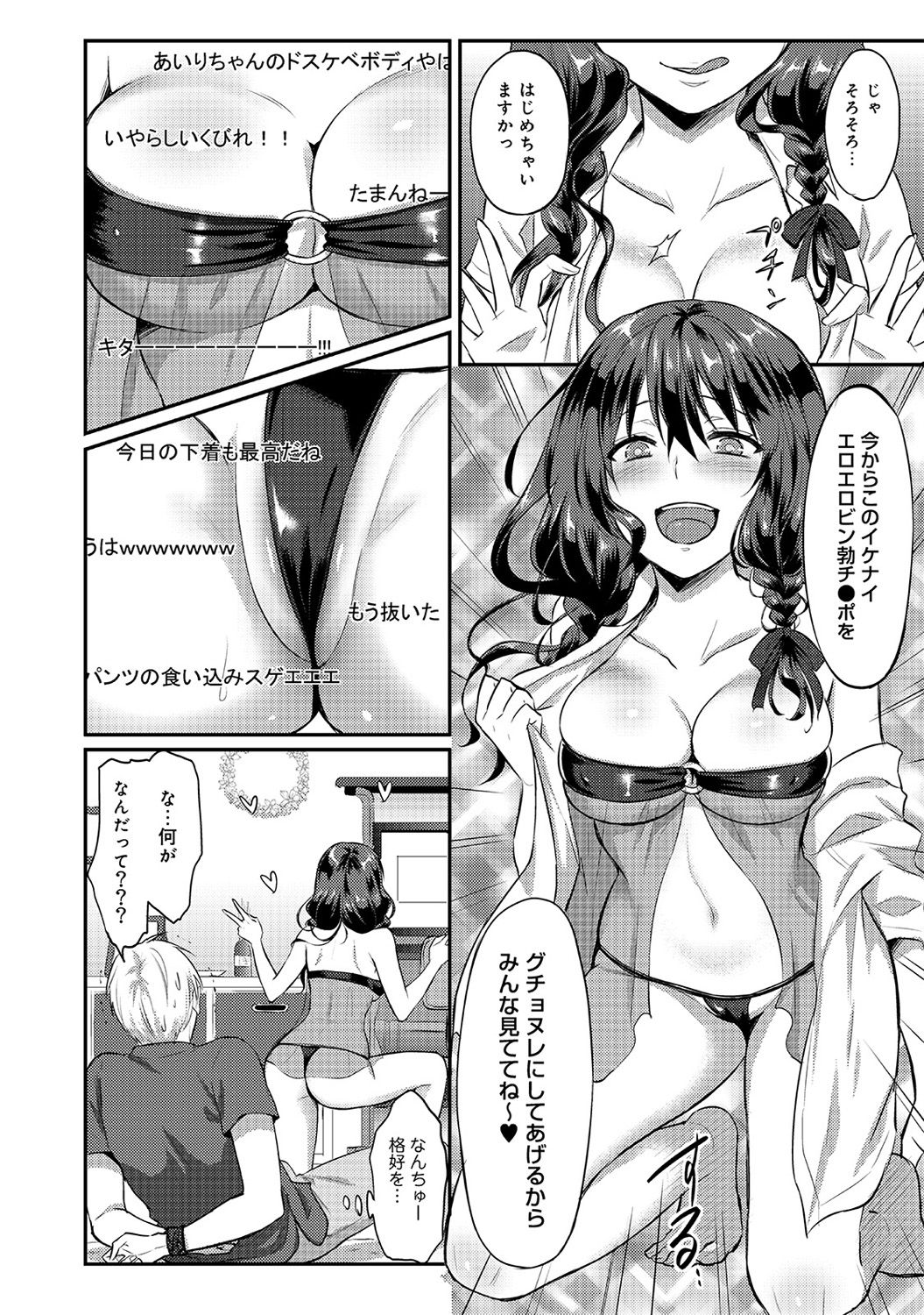 [粉織] 絶食系男子、性欲を知る 第1-32話