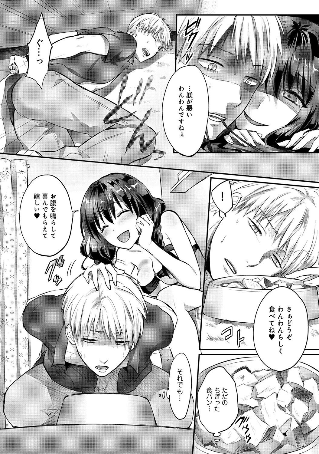 [粉織] 絶食系男子、性欲を知る 第1-32話