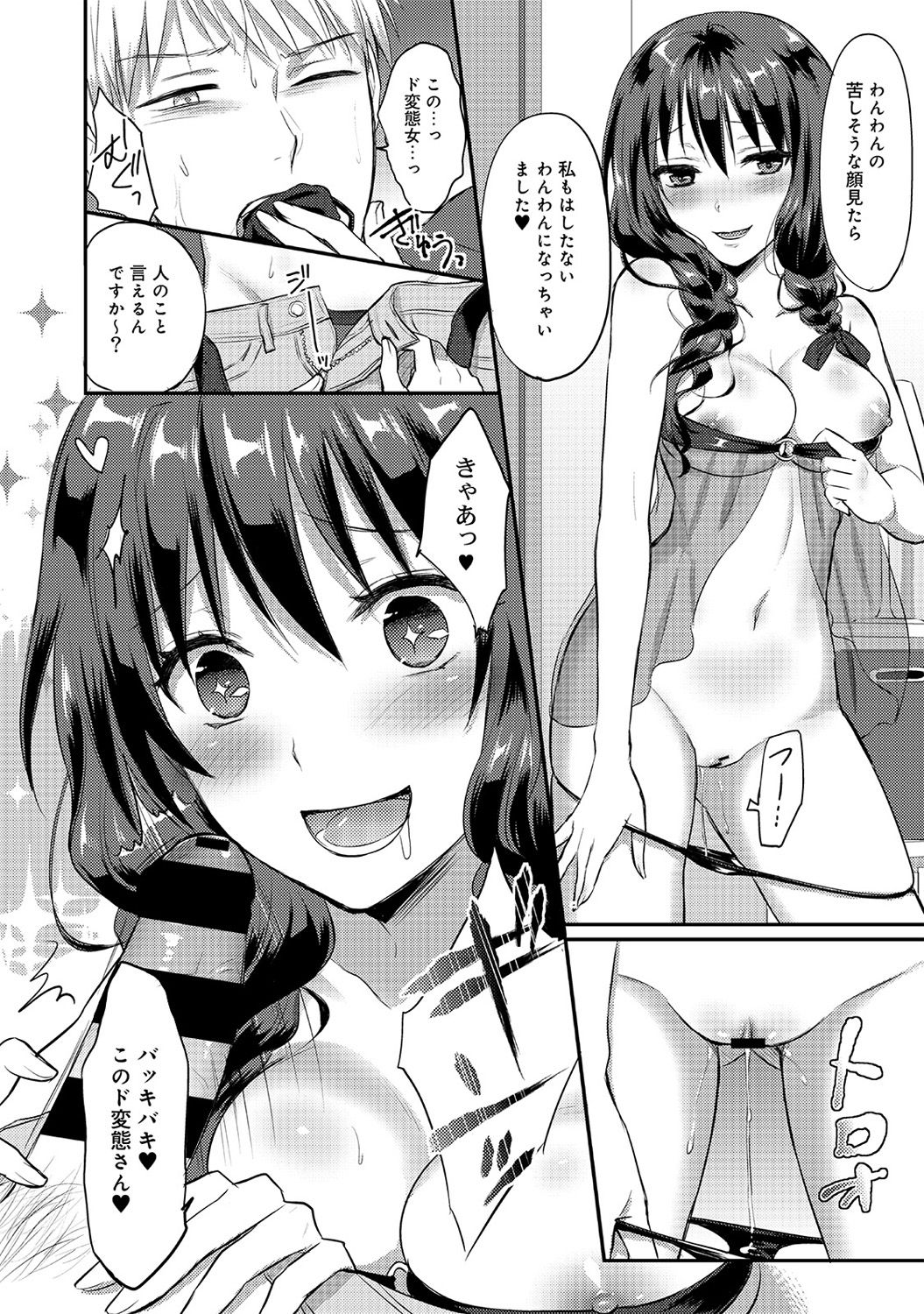 [粉織] 絶食系男子、性欲を知る 第1-32話