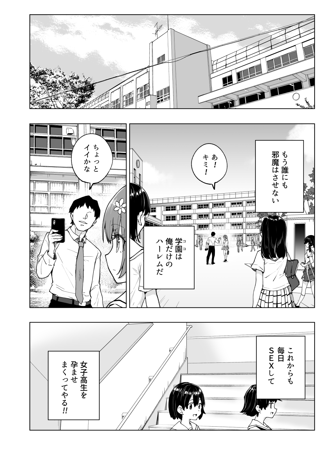 [かみか堂 (銀曜ハル)] セックススマートフォン～ハーレム学園編総集編～