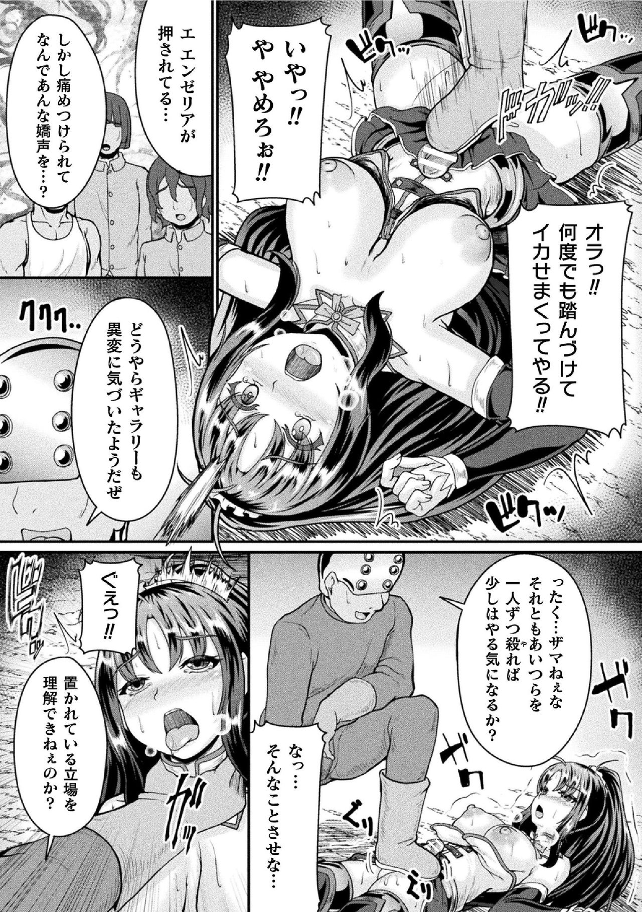 [アンソロジー] 二次元コミックマガジン ふたなり微リョナ 雑魚メス勃起を破壊陵辱 Vol.2 [DL版]