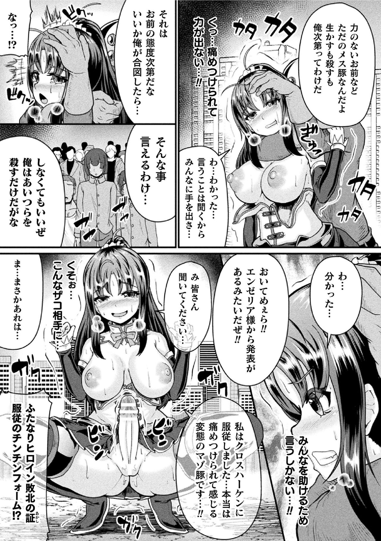 [アンソロジー] 二次元コミックマガジン ふたなり微リョナ 雑魚メス勃起を破壊陵辱 Vol.2 [DL版]