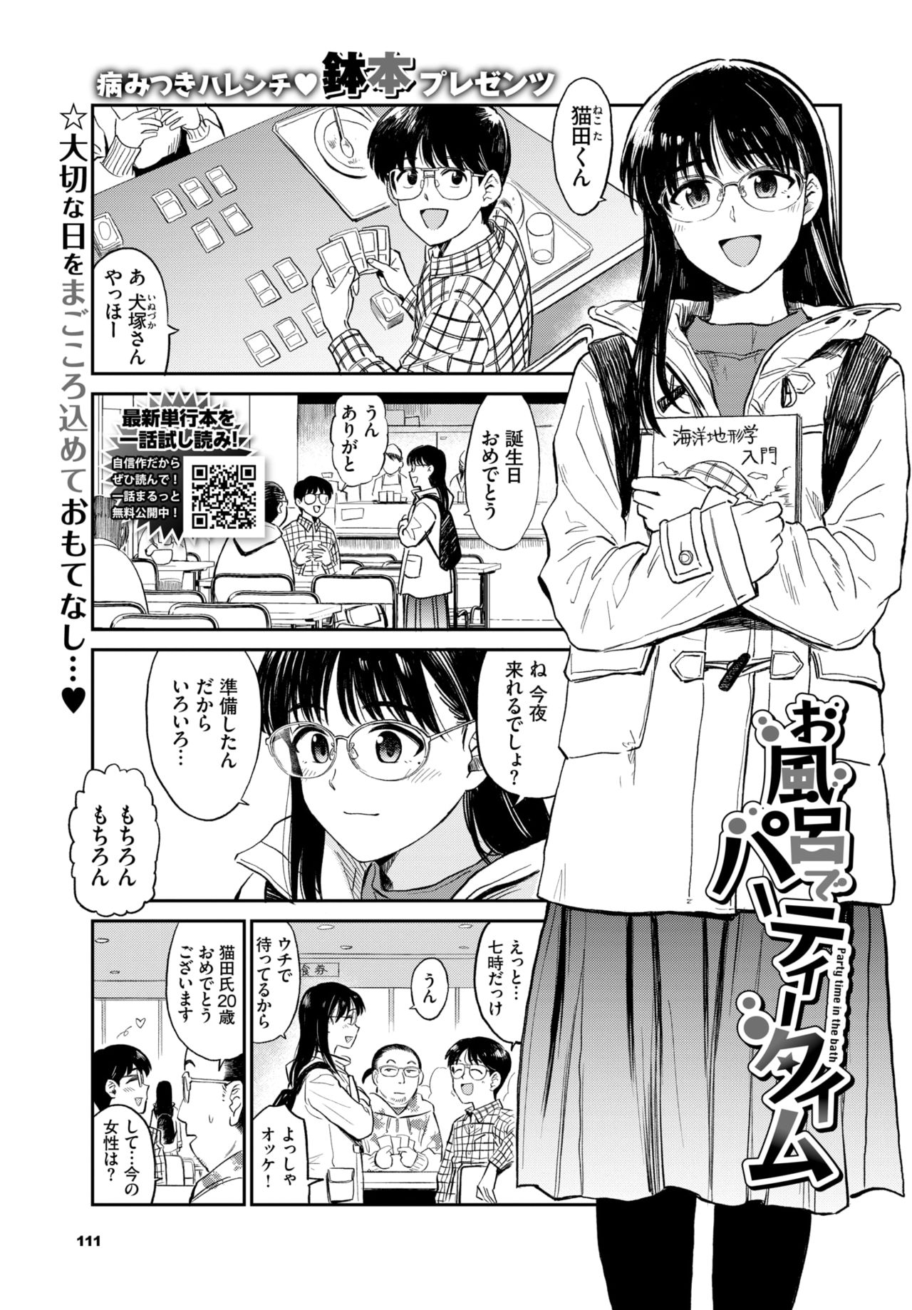 COMIC BAVEL 2021年6月号 [DL版]
