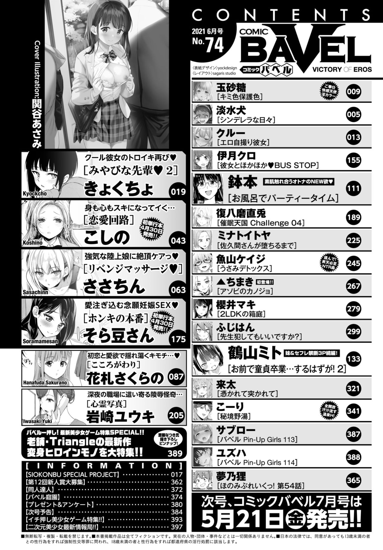 COMIC BAVEL 2021年6月号 [DL版]