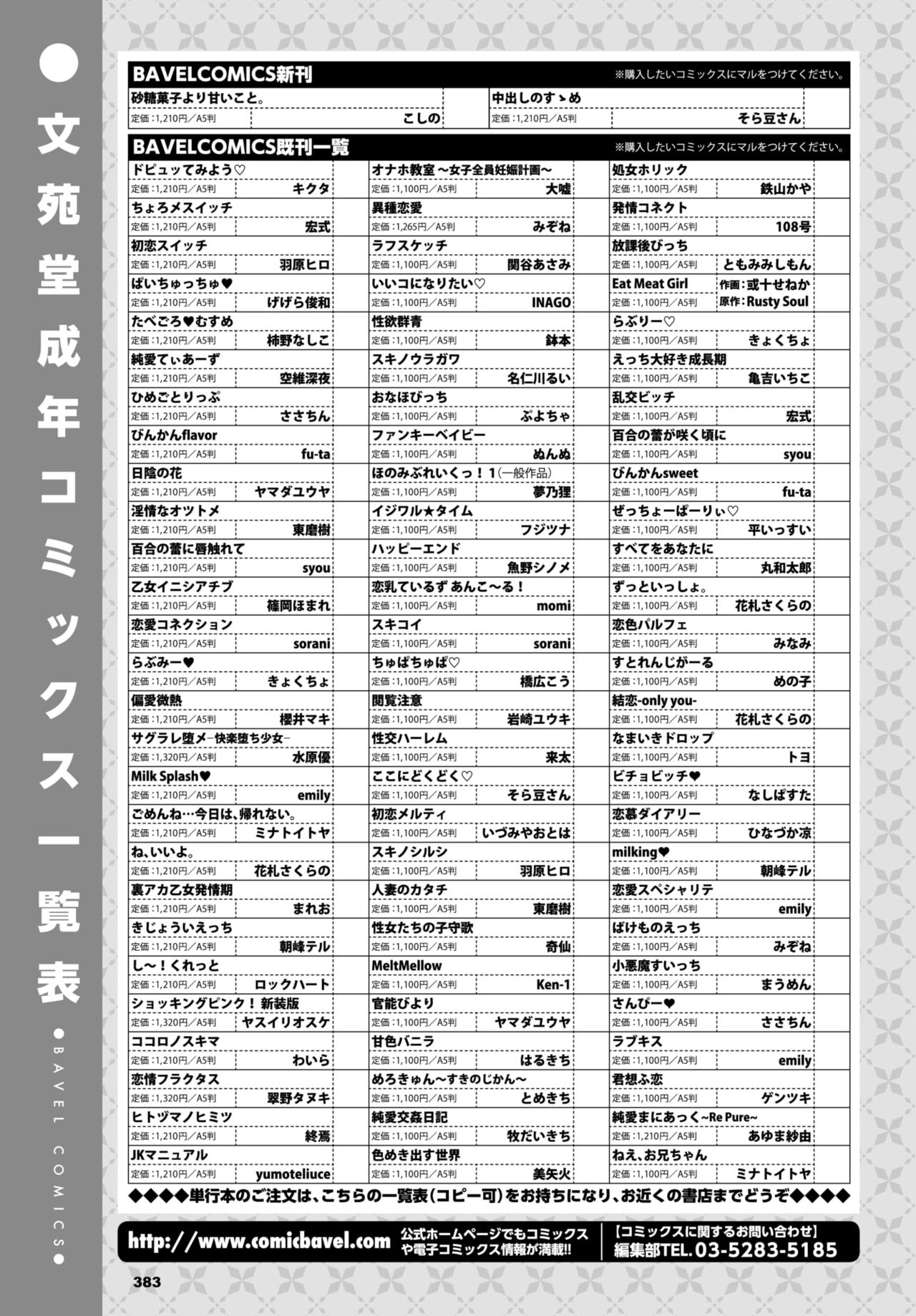 COMIC BAVEL 2021年6月号 [DL版]